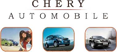Chery Automobile планирует провести IPO.